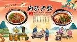 肉沫米线背景墙