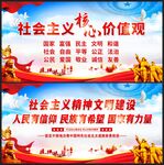 社会主义核心价值观
