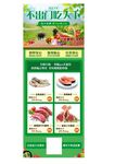 超市蔬菜肉类图片展架