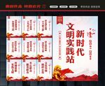 新时代文明实践中心