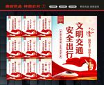 交通安全宣传