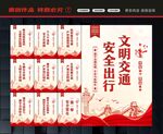 交通安全
