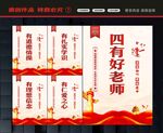 教师展板