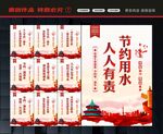 节约用水宣传