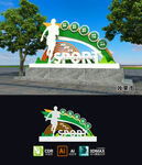 运动雕塑