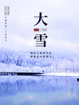 大雪