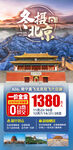 北京冬季旅游