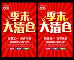季末清仓