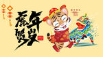 虎年