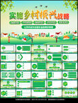 乡村振兴PPT