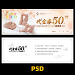 孕婴代金券