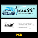 洗车代金券