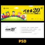 游乐园代金券