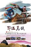 鄂温克族