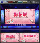 梅花展