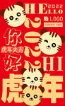 卡通老虎新年快乐海报