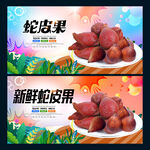 蛇皮果