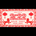 2022年剪纸