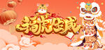 福虎生威