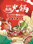 火锅