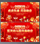 2022幼儿园元旦晚会背景