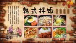 韩式拌饭