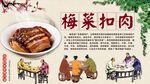 梅菜扣肉