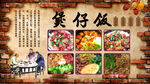 煲仔饭