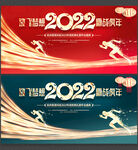 2022虎年 年会背景