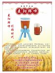 啤酒海报