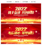 2022年会背景