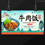 牛肉饭