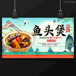 鱼头煲