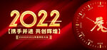 携手并进 共创辉煌 年会盛典图