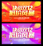 双12