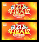双12