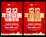 双12