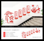 职工之家楼梯文化墙