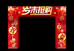 岁末抢购
