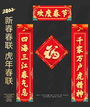 2022虎年春联