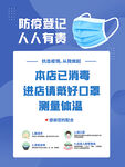 防疫戴口罩