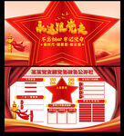 党务公开栏