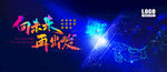 宇宙光波科技主视觉KV