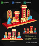 2022虎年美陈