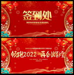 2022年企业晚会年会签到处