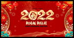 2022年虎年背景