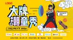 大牌潮童秀