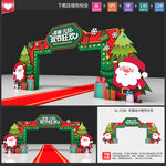 圣诞拱门