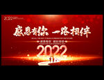 2022年会背景