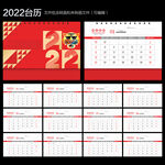虎年台历